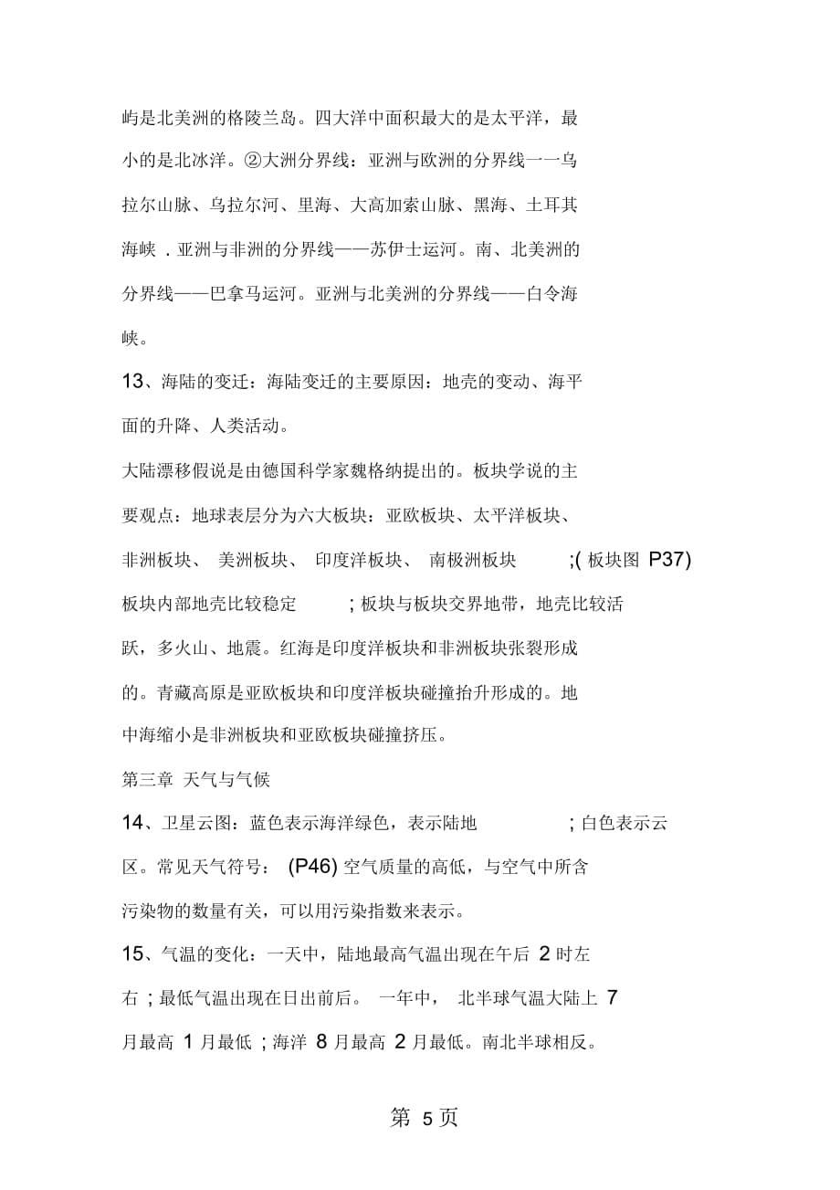 2019人教版初一地理复习提纲上学期_第5页