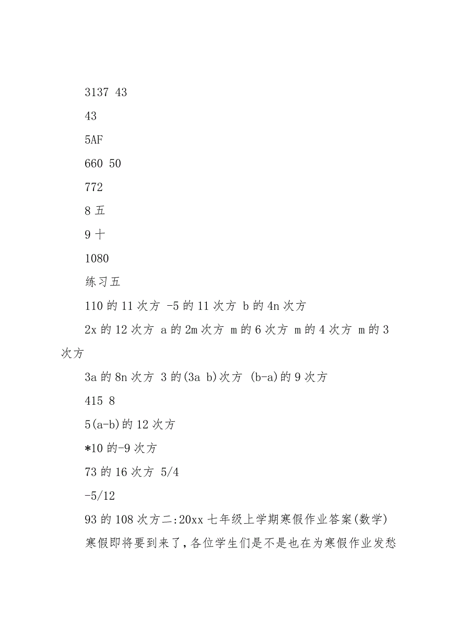 20 xx七年级暑假作业答案_第3页