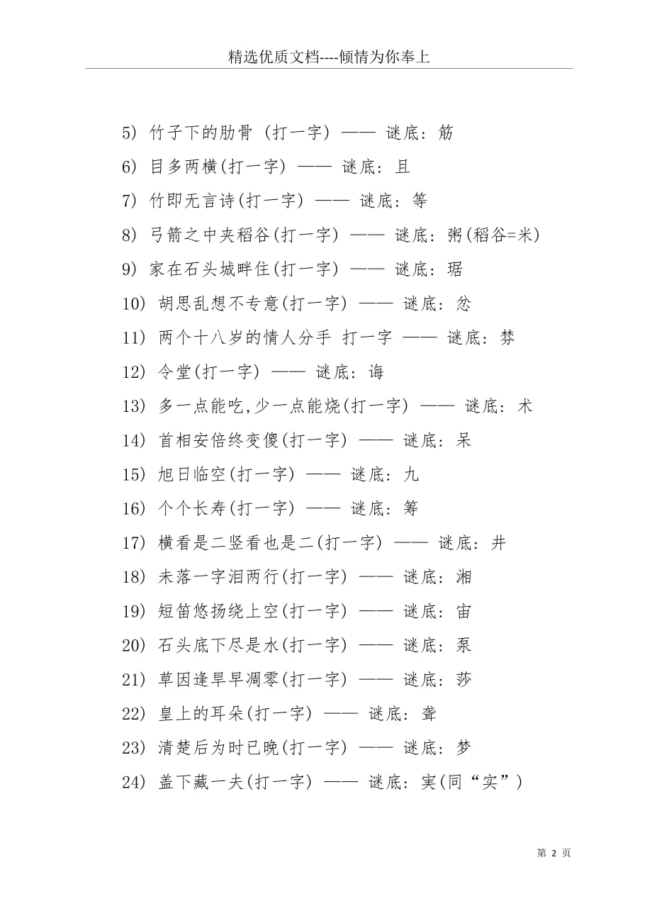 1一3年级的字谜(共4页)_第2页