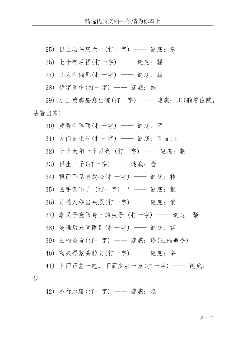 1一3年级的字谜(共4页)_第3页