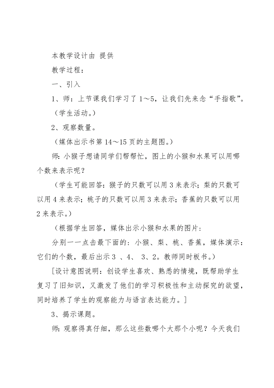 一年级数学上册比大小教学设计_第2页