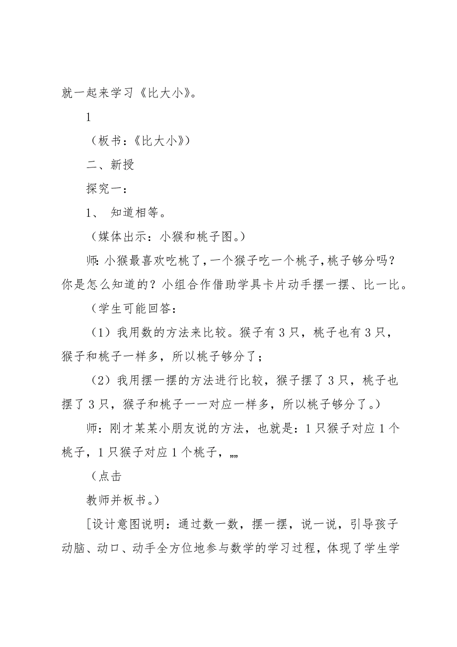 一年级数学上册比大小教学设计_第3页