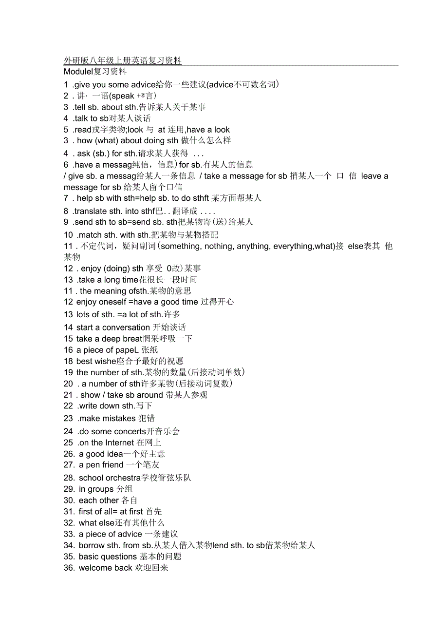 外研社八年级英语上册语法总结_第1页