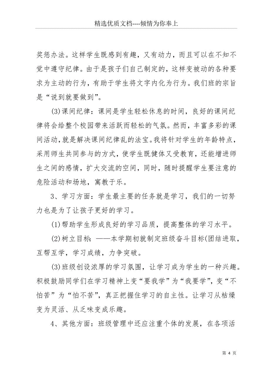 20 xx学年下学期班主任工作计划(共12页)_第4页