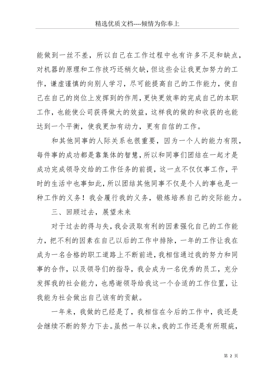 20 xx工厂个人年终工作总结及工作计划(共22页)_第2页