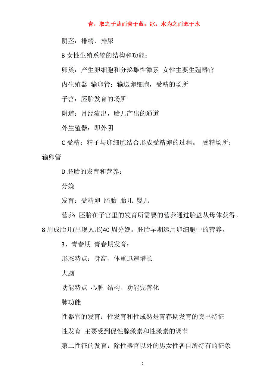 新版初一生物下册知识点总结 七年级下册生物知识点_第2页