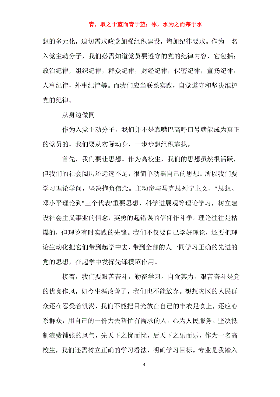 适用于去年党校结业思想汇报范文【三篇】思想汇报_第4页