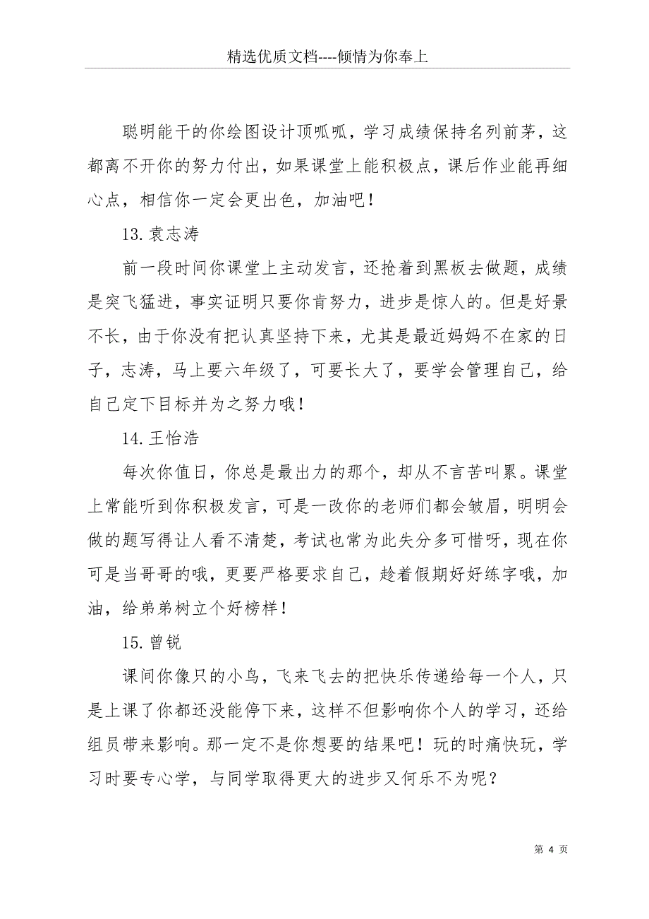 20 xx三好学生评语集锦(共20页)_第4页