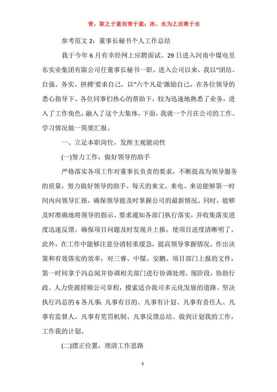 【董事长秘书年终总结】 董事长年终总结讲话稿_第3页