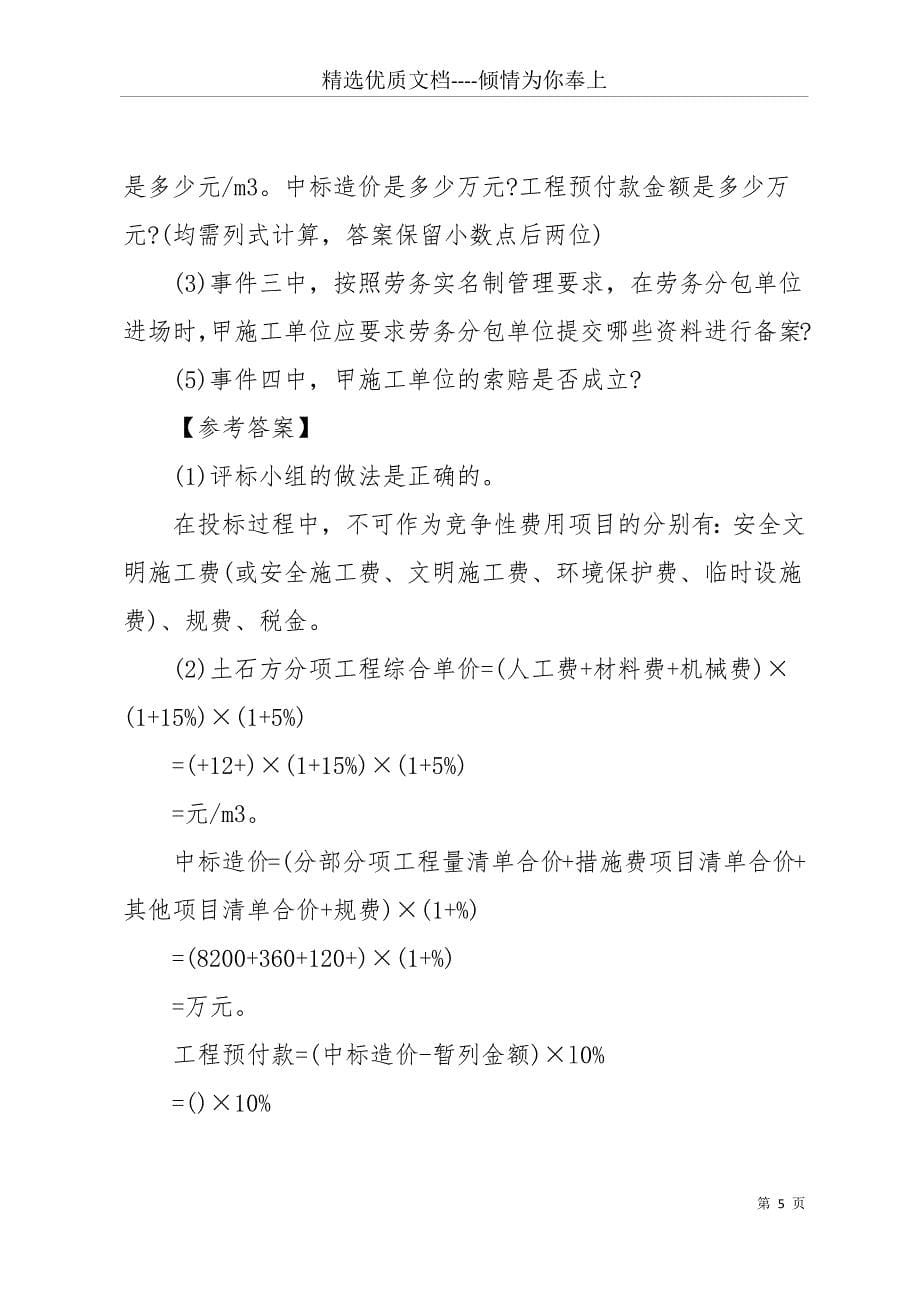 20 xx一级建造师建筑工程章节练习题：工程价款计算与调整(共21页)_第5页