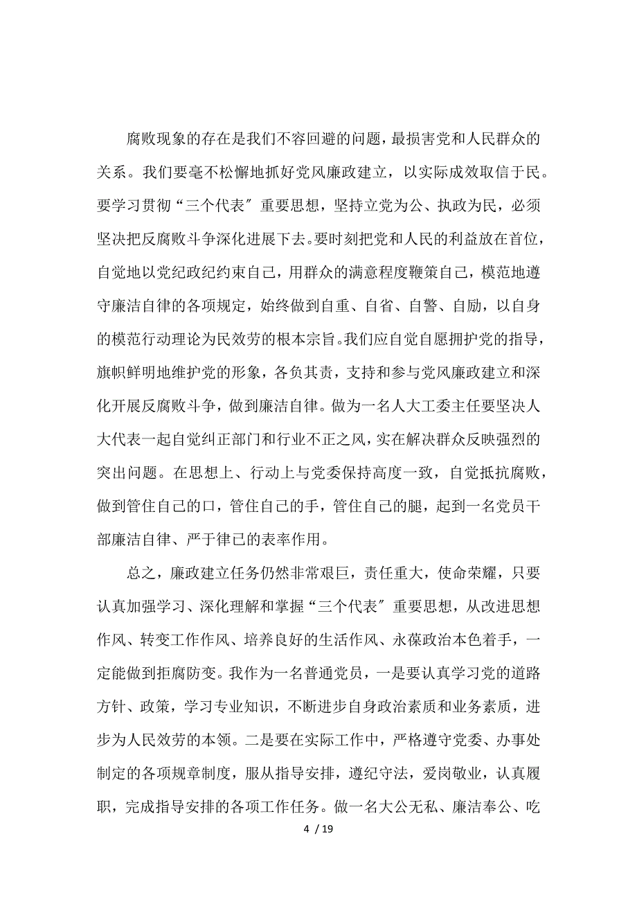 2019党风廉政心得体会(4篇)_第4页