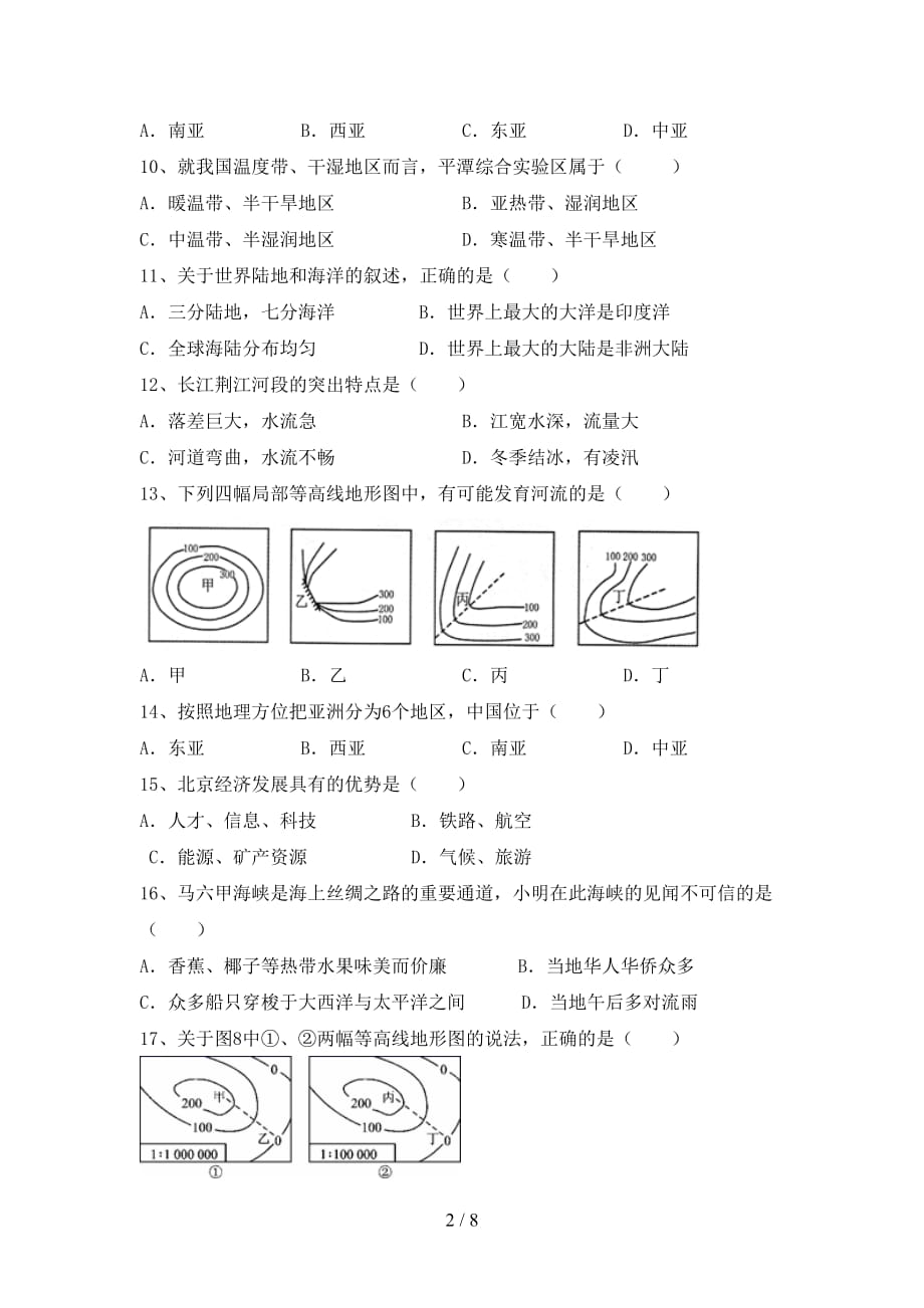 2020—2021年人教版八年级地理上册第二次月考测试卷（必考题）_第2页