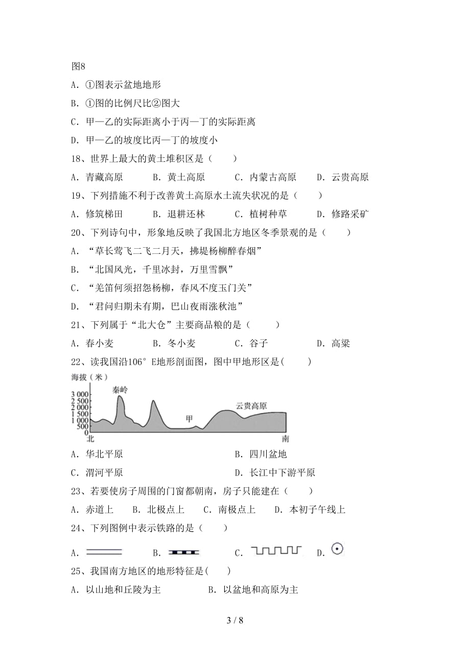 2020—2021年人教版八年级地理上册第二次月考测试卷（必考题）_第3页