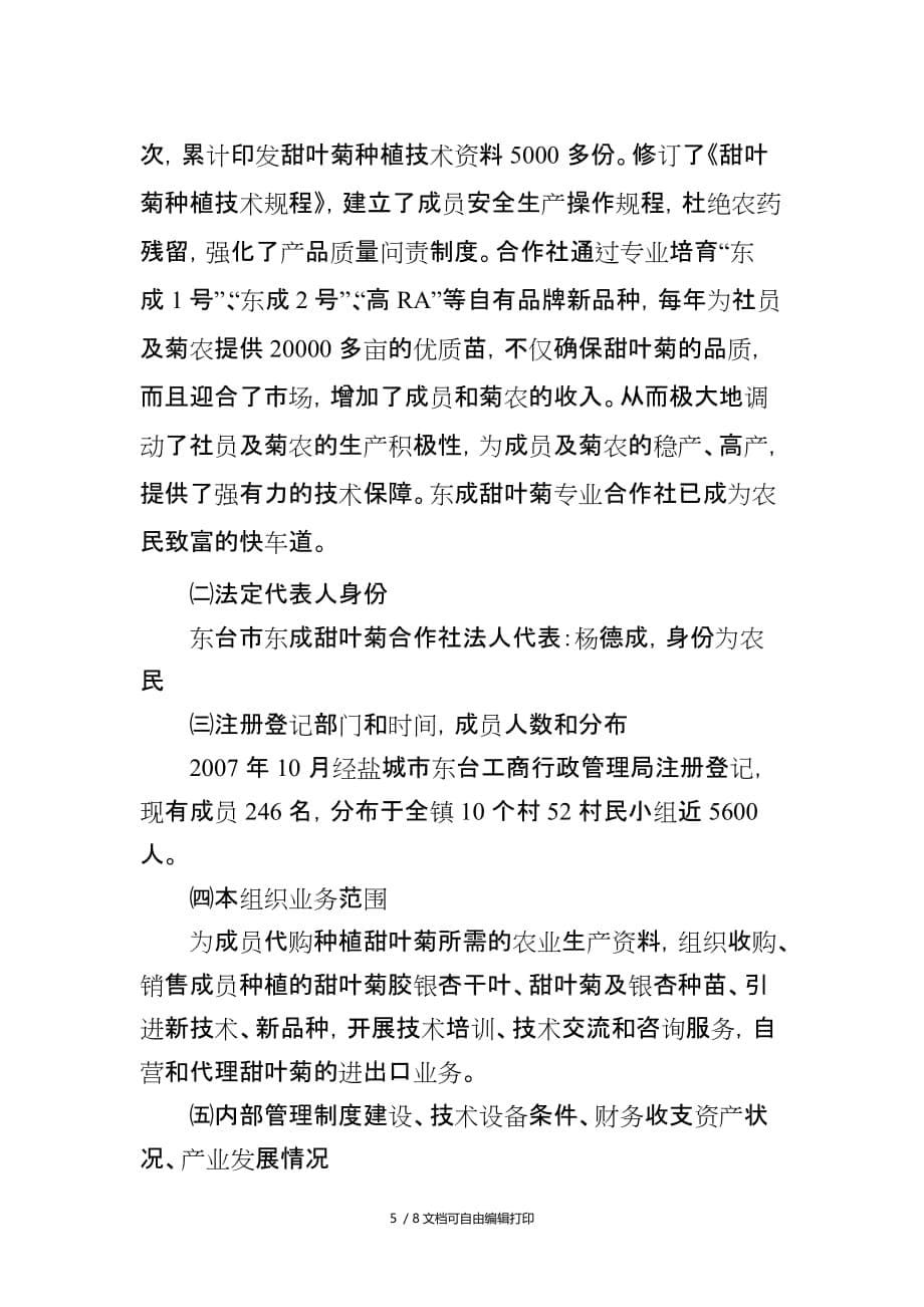 农业经营体系项目实施方案(方案计划书)_第5页