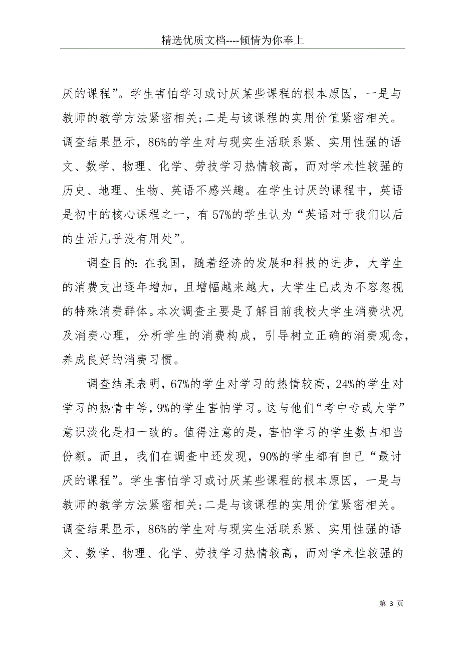 20 xx农村初中生学习心理的调查报告(共13页)_第3页