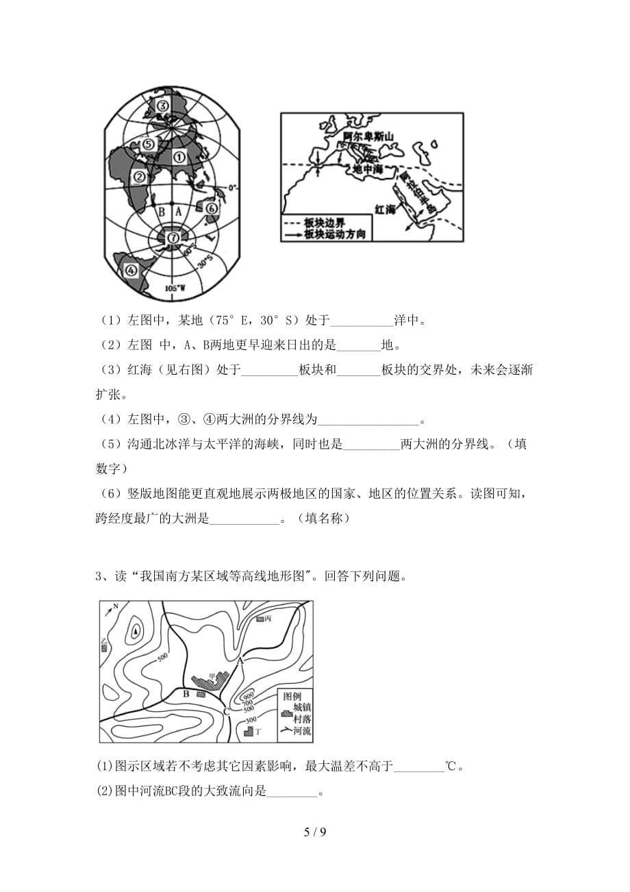 2020—2021年人教版九年级地理上册月考测试卷及答案1套_第5页