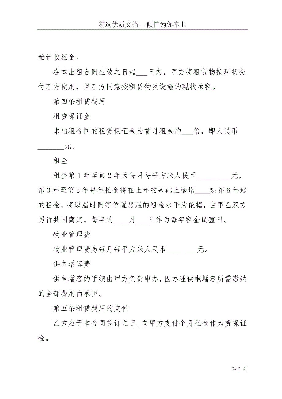 20 xx年厂房租赁合同范本(共10页)_第3页