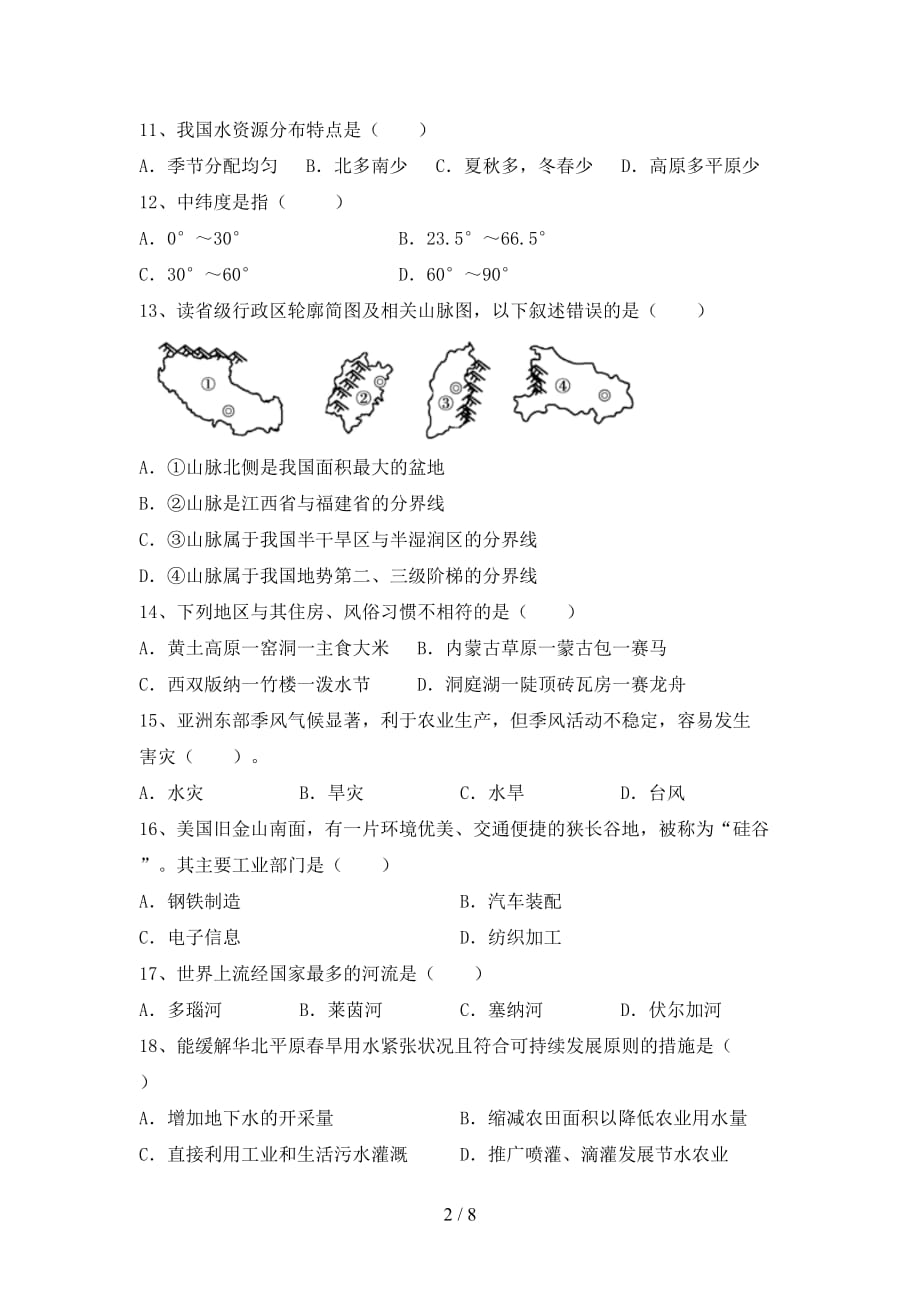 2021年七年级地理上册第一次月考测试卷附答案_第2页