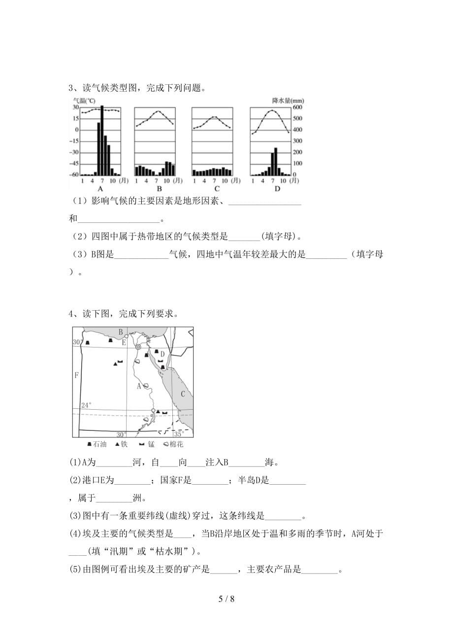 2021年七年级地理上册第一次月考测试卷附答案_第5页