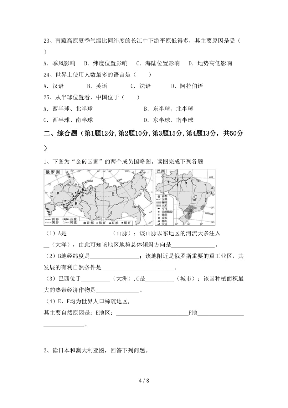 2020—2021年人教版九年级地理上册第一次月考测试卷及答案_第4页