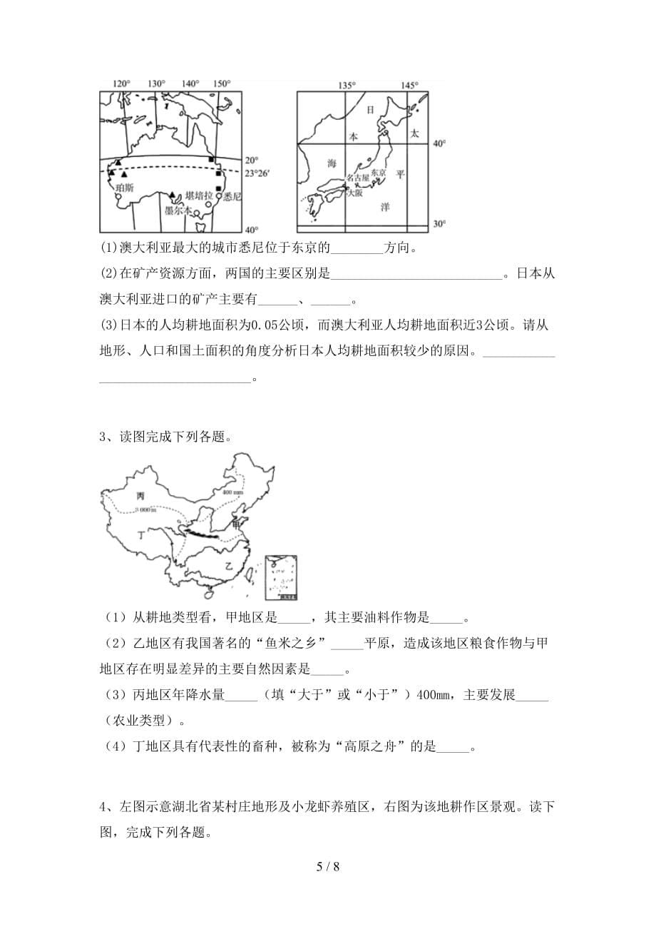 2020—2021年人教版九年级地理上册第一次月考测试卷及答案_第5页