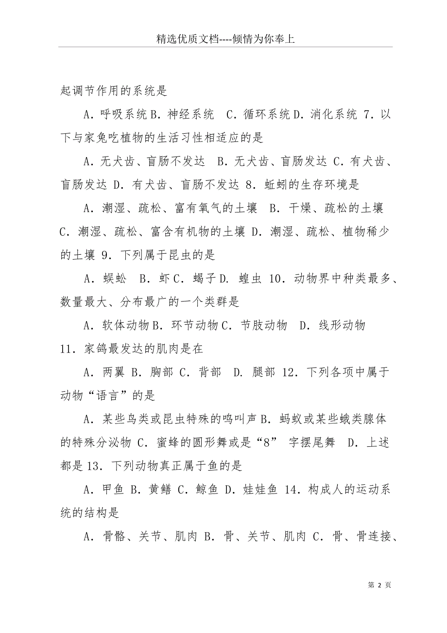 20 xx八年级生物上册期中试题(有答案)(共21页)_第2页