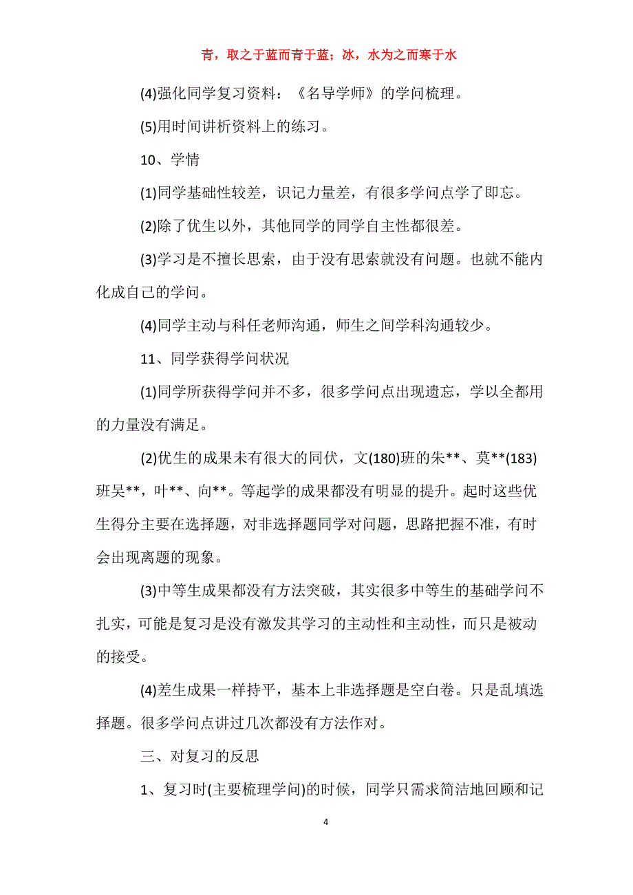 适用于去年高三化学教师的工作计划格式工作计划_第4页