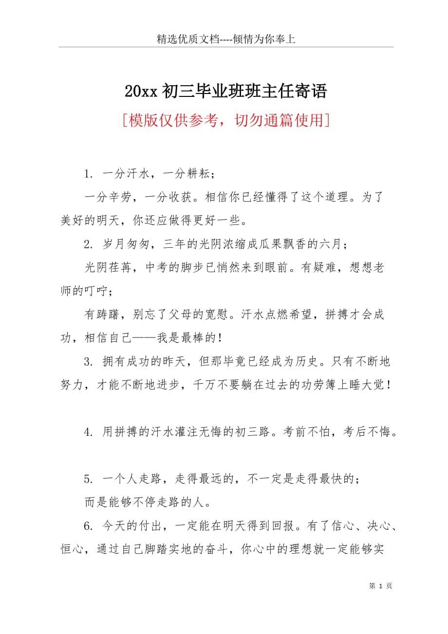 20 xx初三毕业班班主任寄语(共10页)_第1页