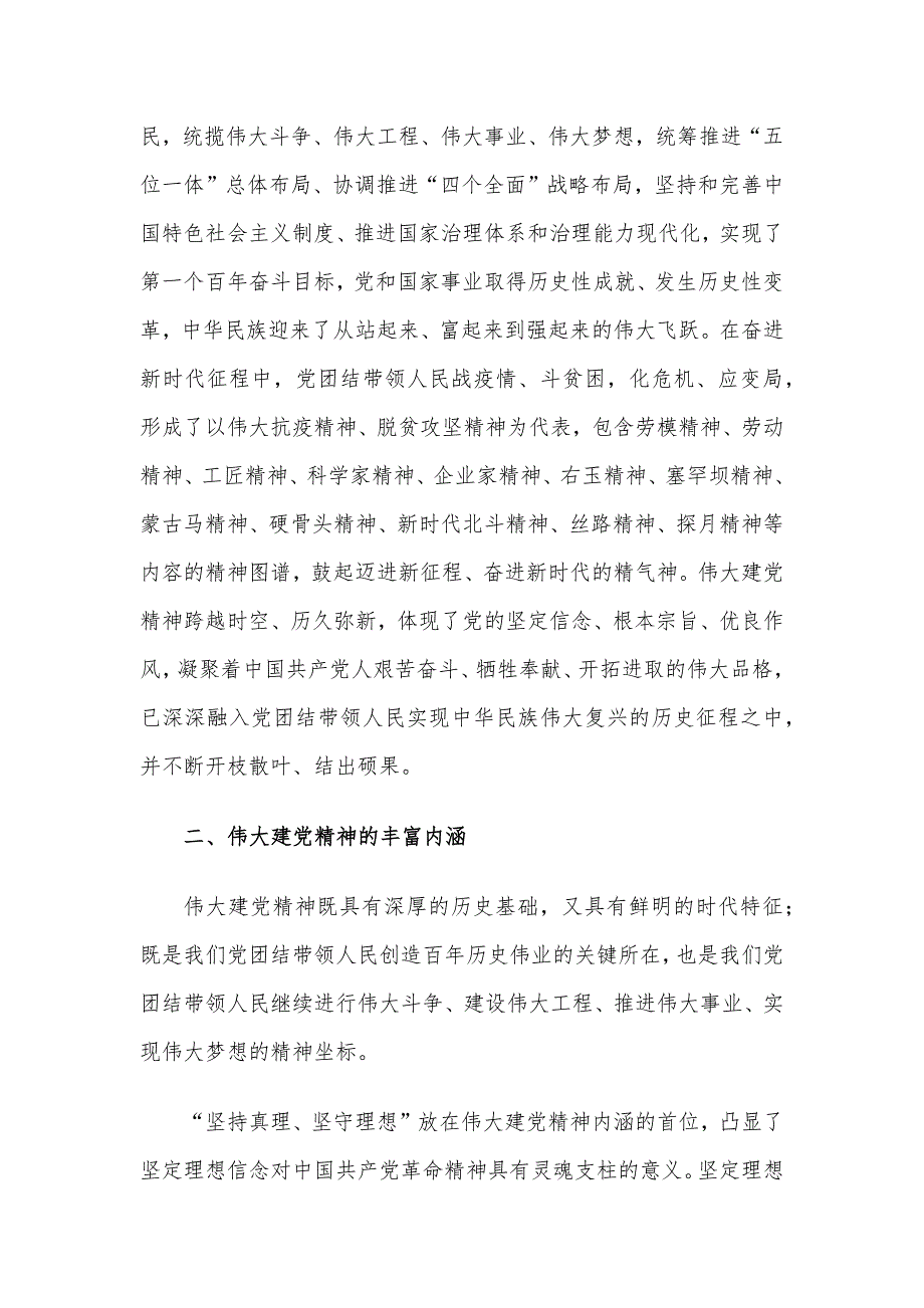 专题党课讲稿：弘扬光荣传统、赓续红色血脉 把伟大建党精神继承下去、发扬光大_第4页