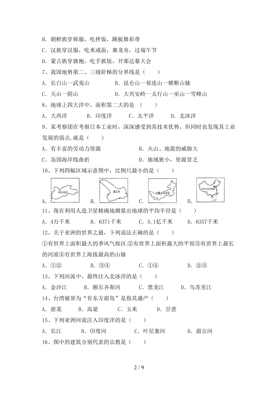 2020—2021年人教版九年级地理上册第一次月考考试题及答案【全面】_第2页