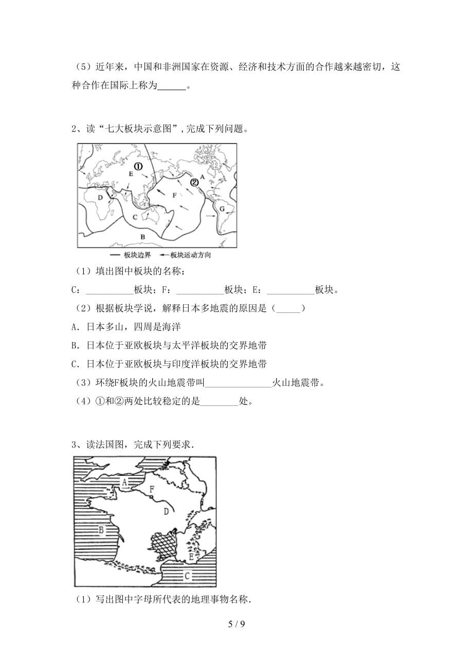 2020—2021年人教版九年级地理上册第一次月考考试题及答案【全面】_第5页