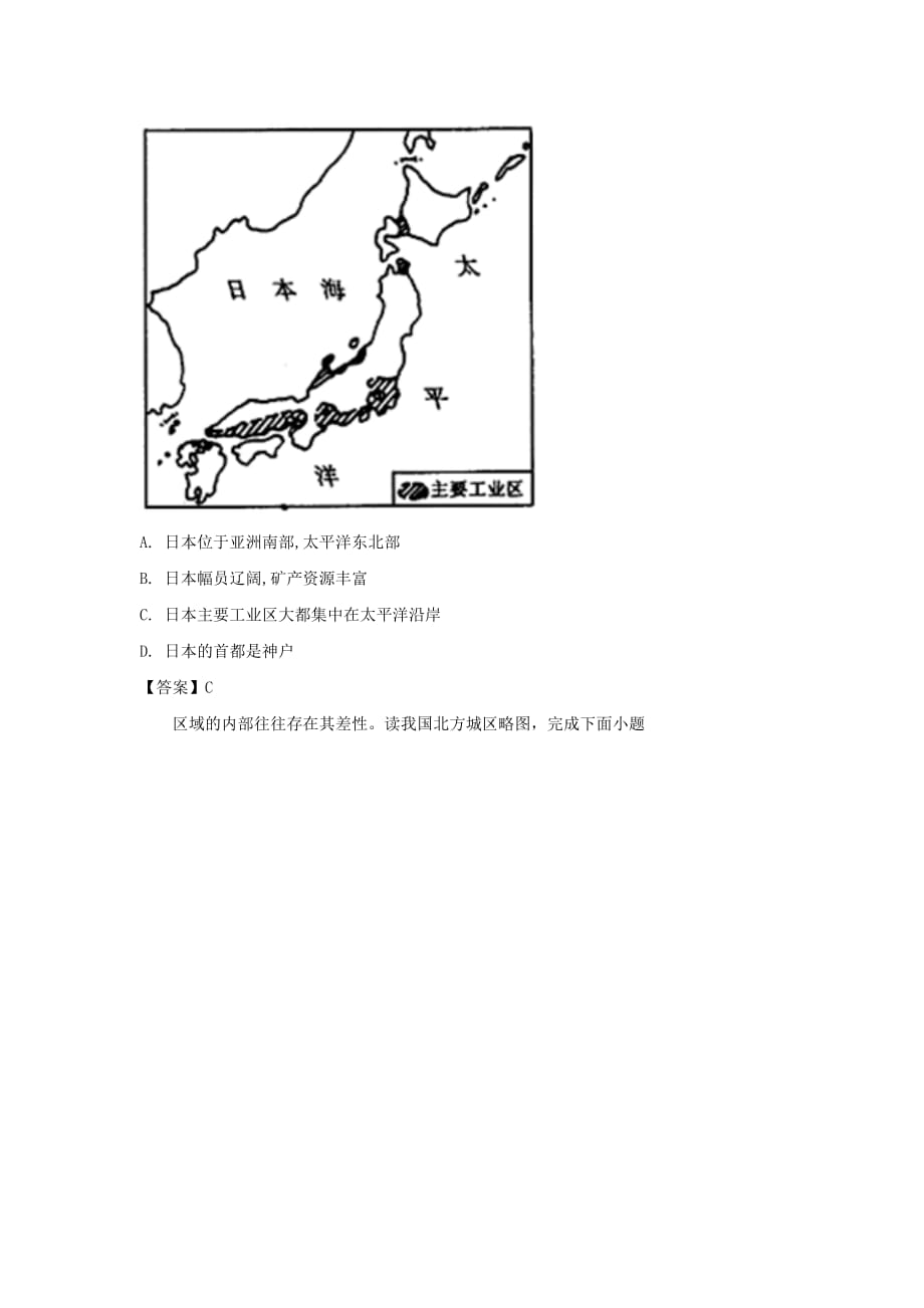 2021年湖南永州中考地理试题及答案_第3页