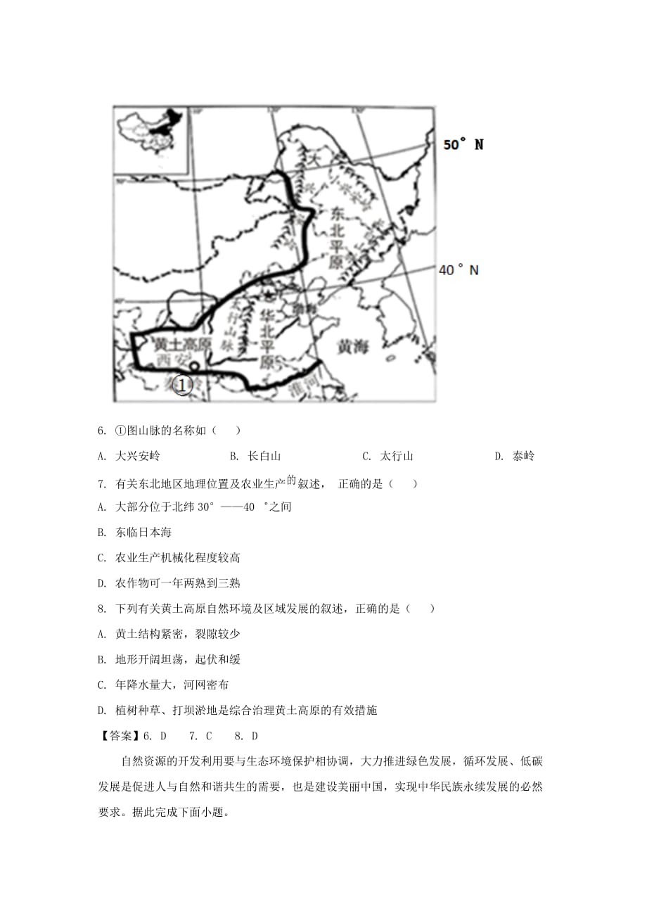 2021年湖南永州中考地理试题及答案_第4页