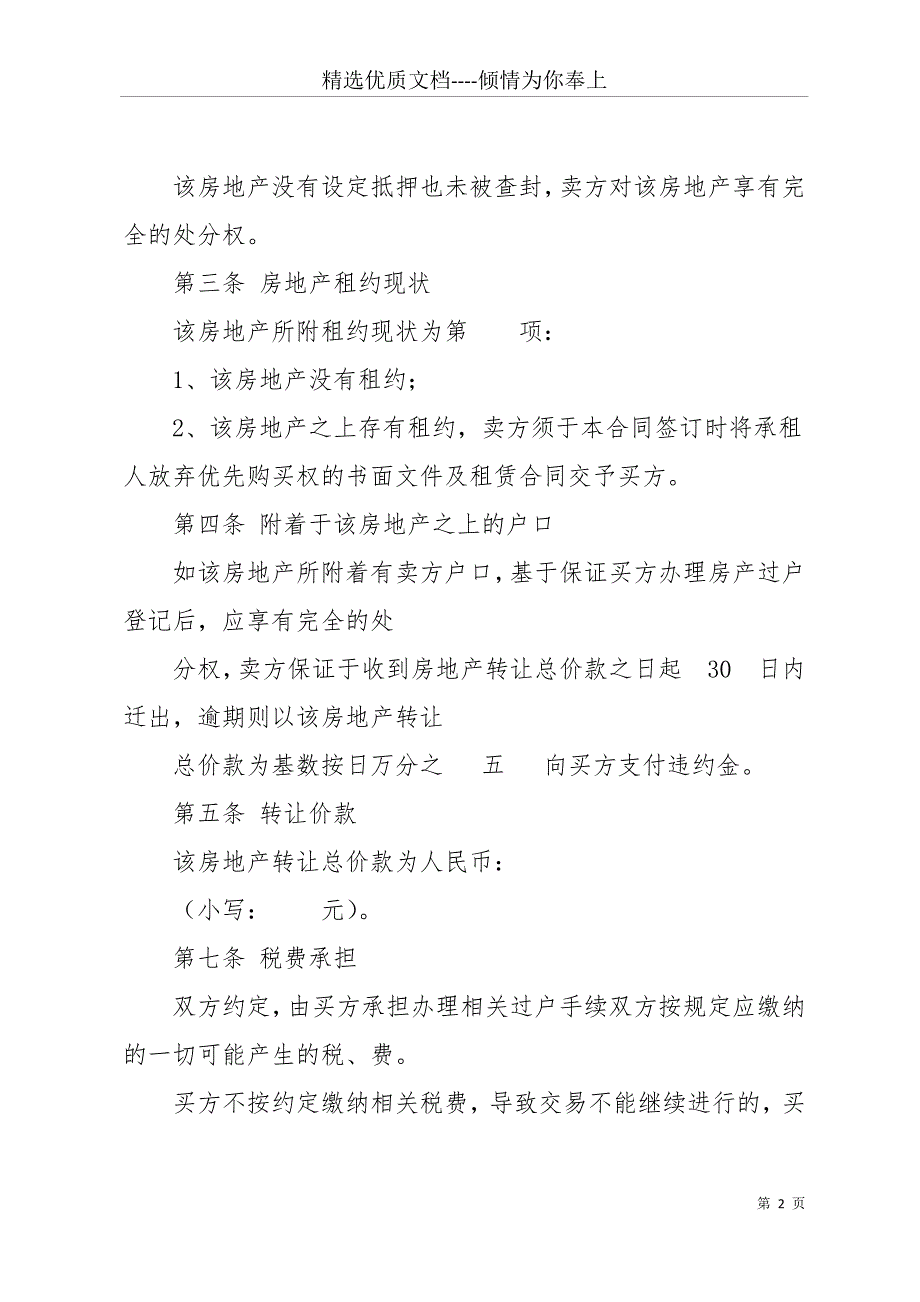 20 xx年二手房交易合同(共15页)_第2页