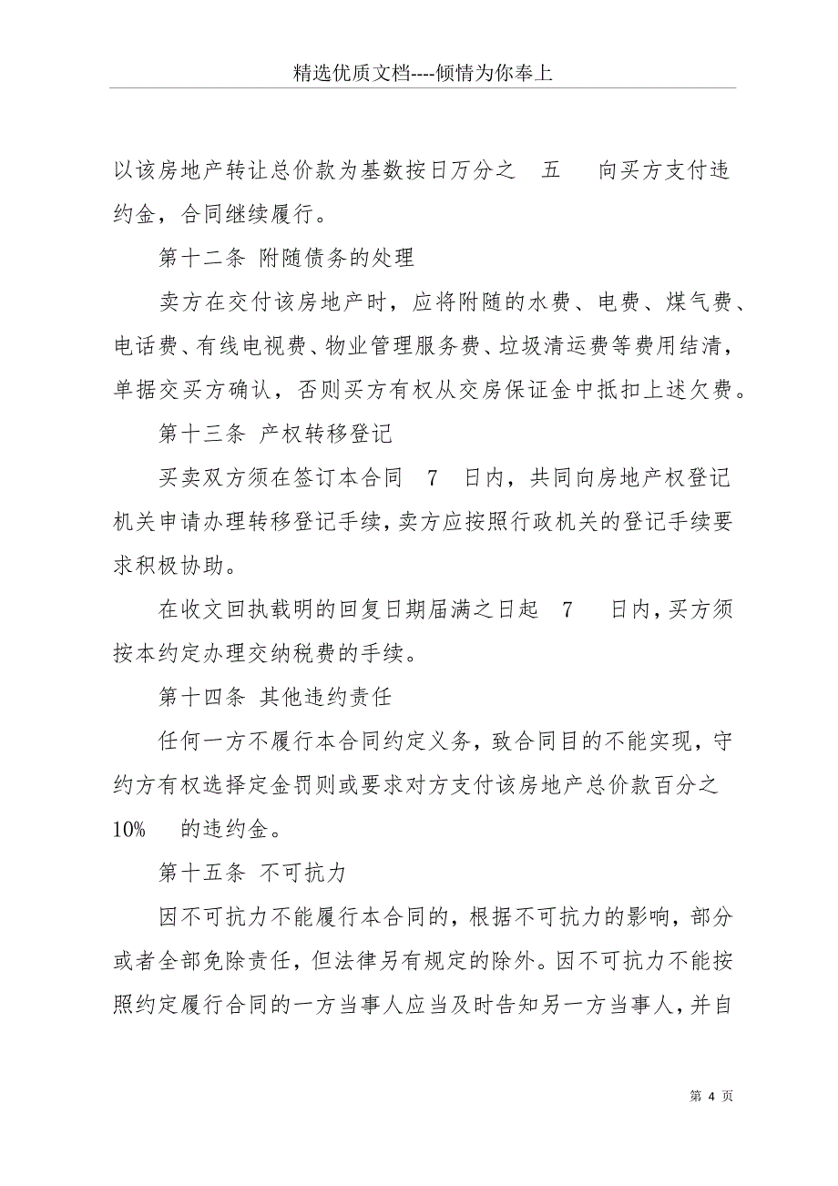 20 xx年二手房交易合同(共15页)_第4页