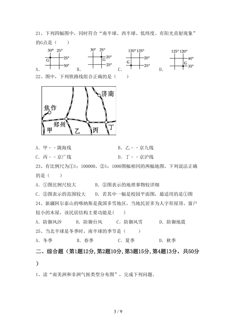 2020—2021年人教版九年级地理上册期中考试（参考答案)_第3页