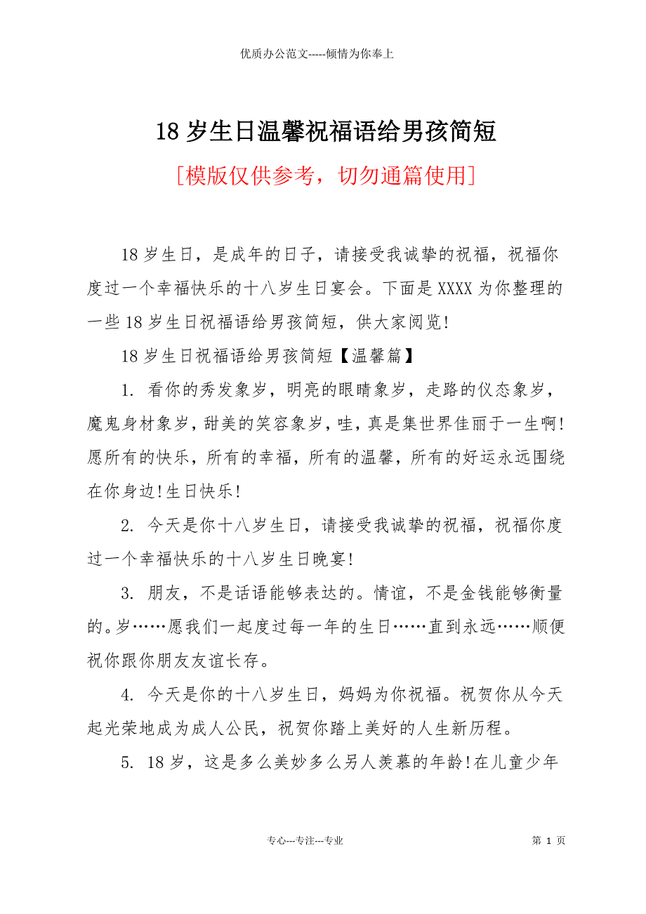 18岁生日温馨祝福语给男孩简短_第1页