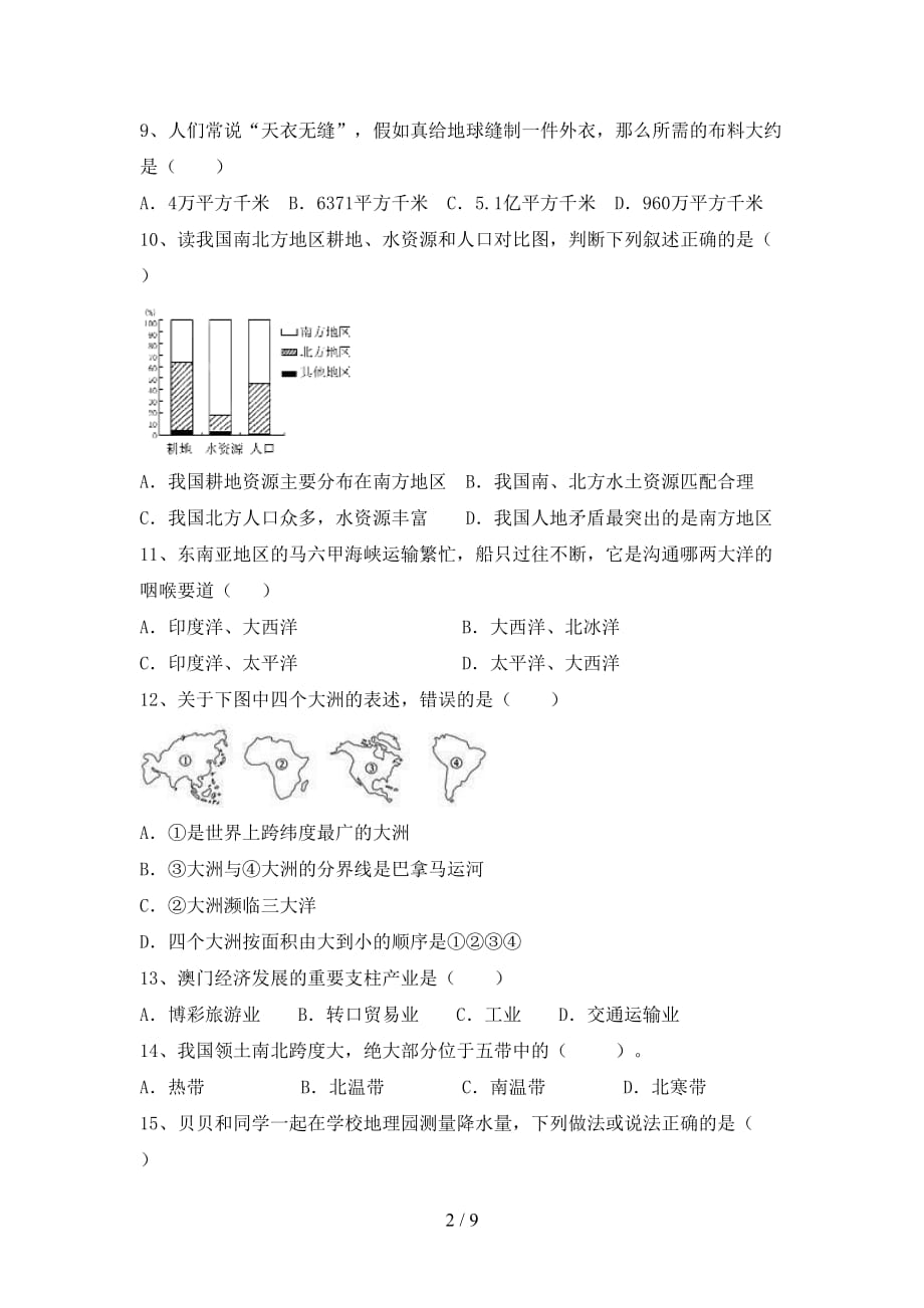 2020—2021年人教版八年级地理上册期末测试卷及答案【精编】_第2页