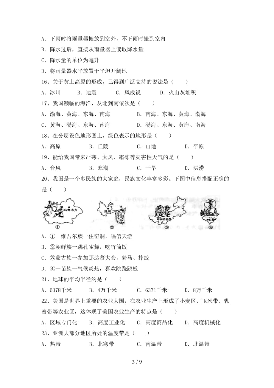 2020—2021年人教版八年级地理上册期末测试卷及答案【精编】_第3页