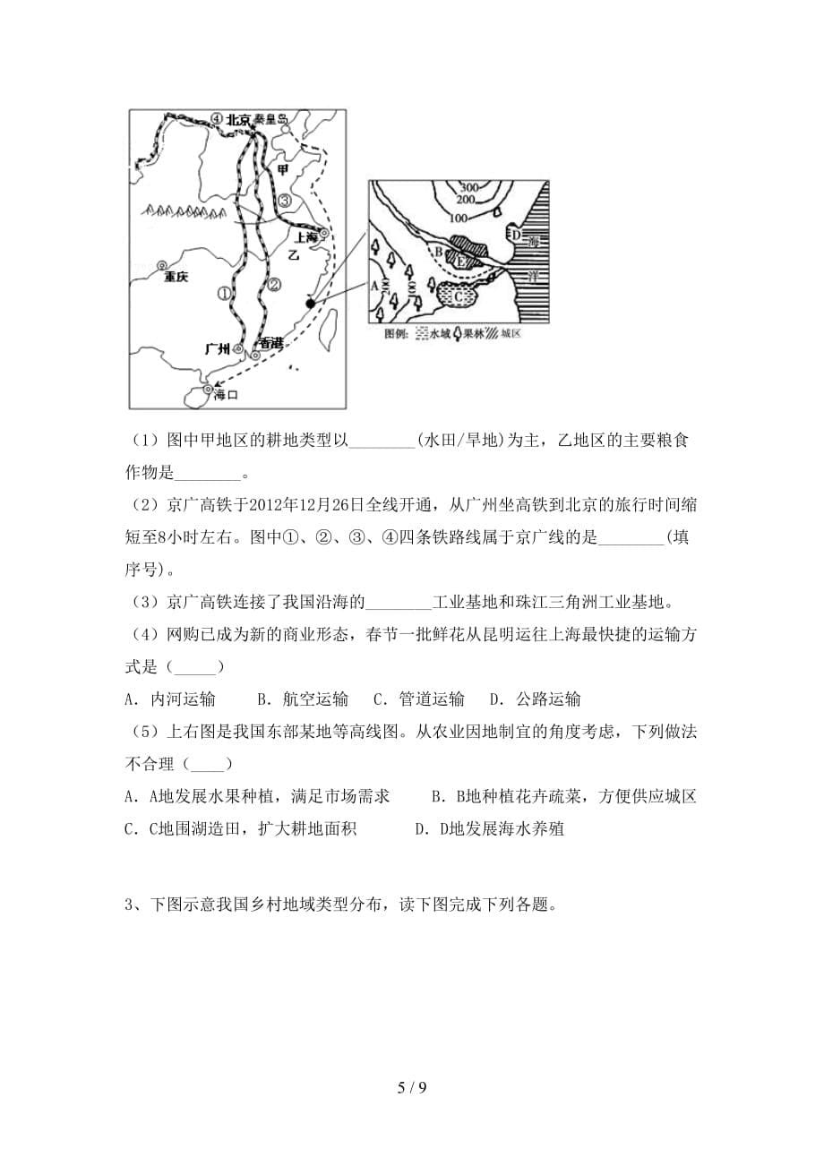 2020—2021年人教版八年级地理上册期末测试卷及答案【精编】_第5页