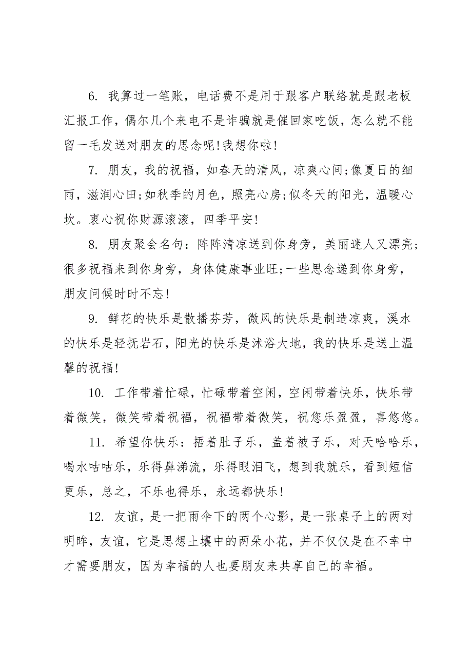 20 xx祝福语大全朋友的_第2页