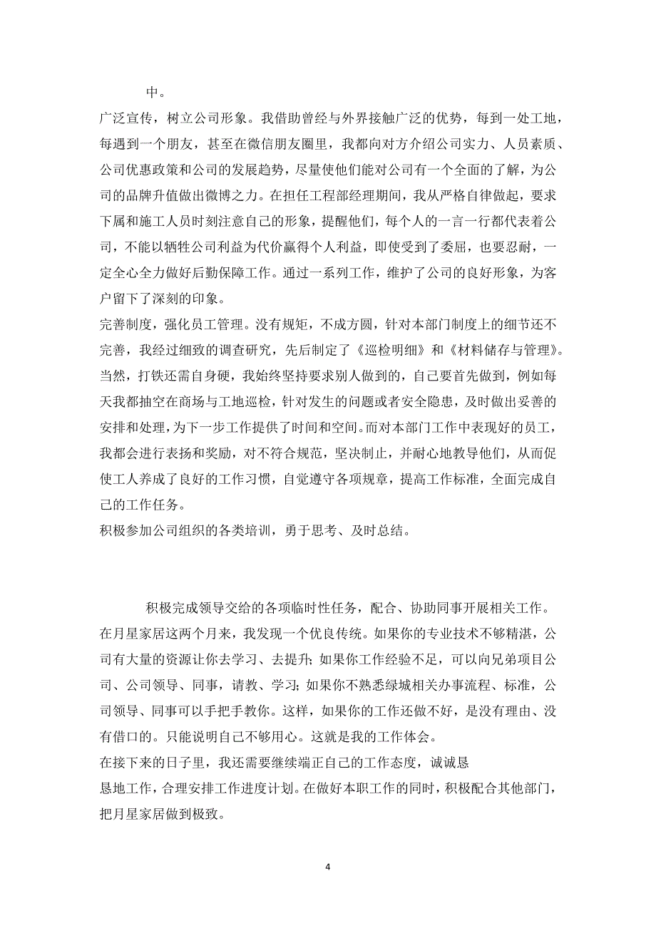 公司人事专员转正述职报告1_第4页