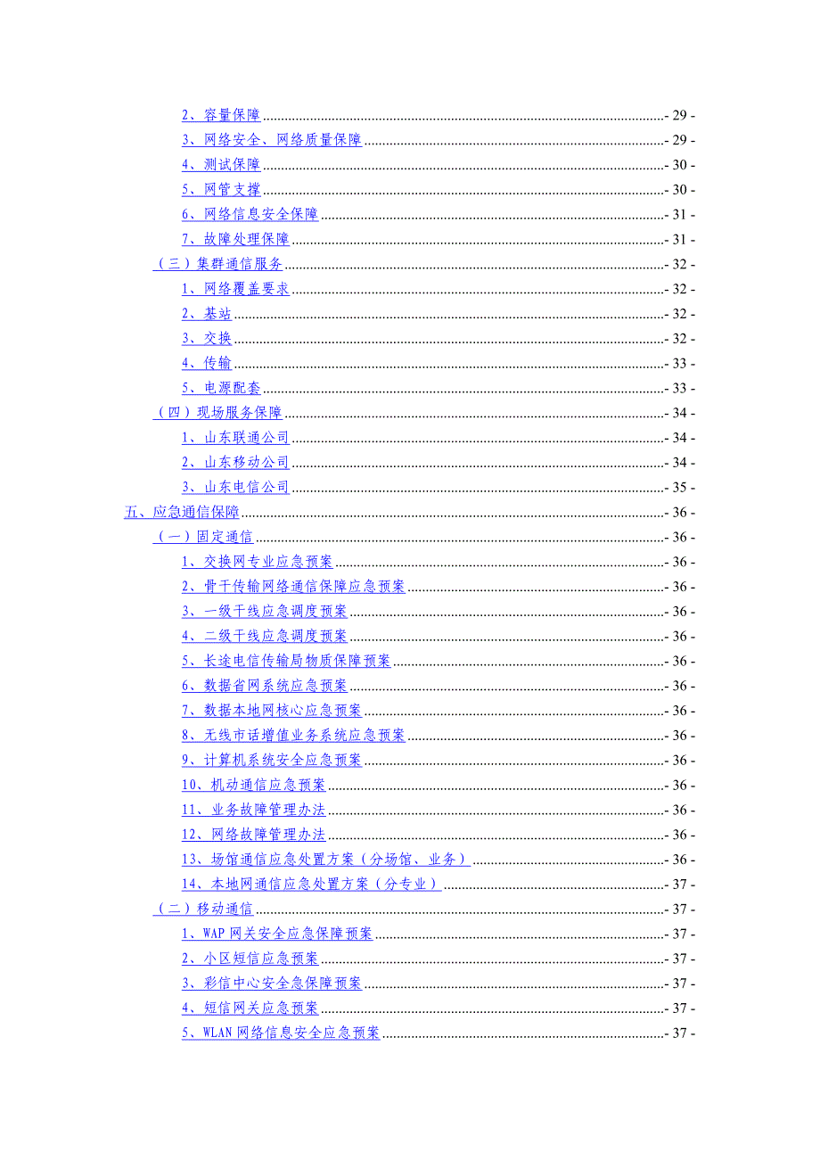 全运会通信保障方案（草案）（新修订）_第2页