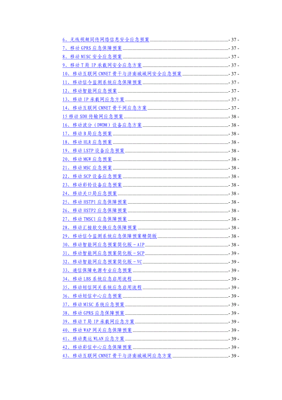 全运会通信保障方案（草案）（新修订）_第3页