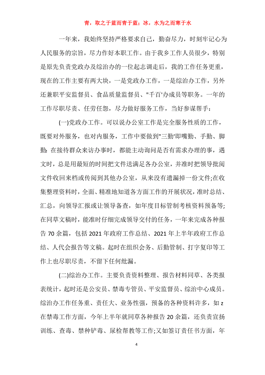 适用于公务员年度考核个人总结范文工作总结_第4页