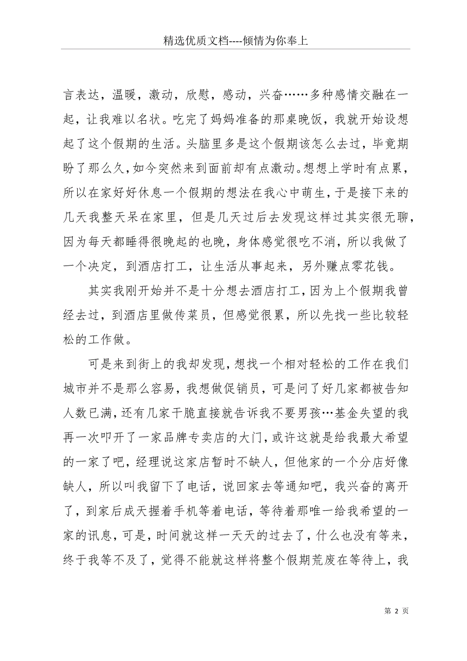 20 xx年5月大学生酒店服务员实习报告范文(共14页)_第2页