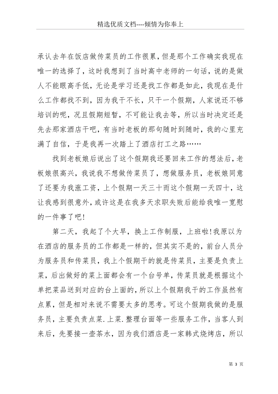 20 xx年5月大学生酒店服务员实习报告范文(共14页)_第3页