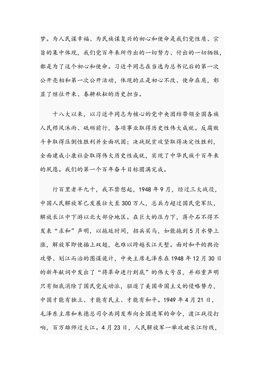 2021年党员干部在支部学习会交流发言稿与领导干部在教育巡回指导组会议发言稿_第4页