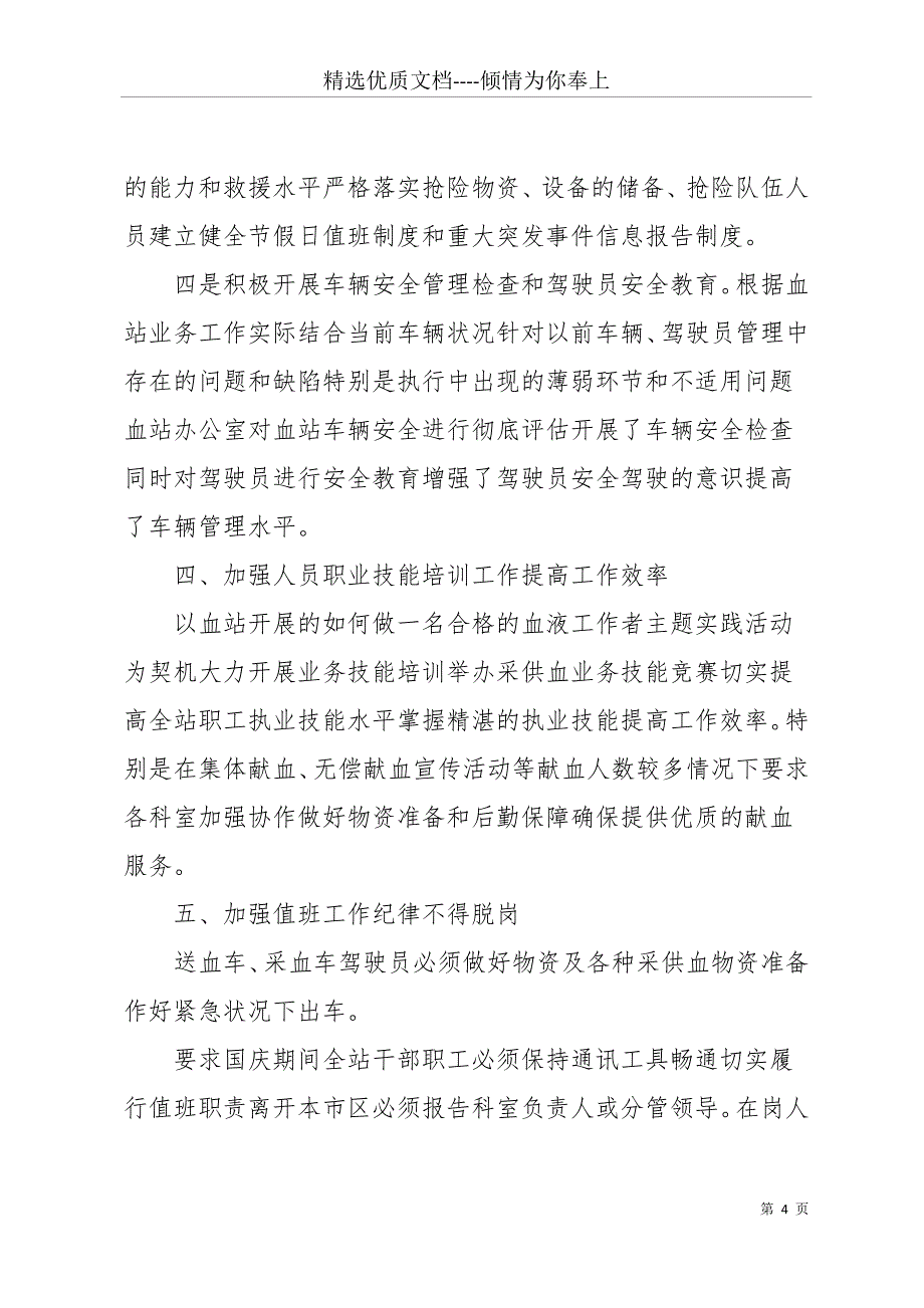 20 xx专项自查报告4篇(共14页)_第4页