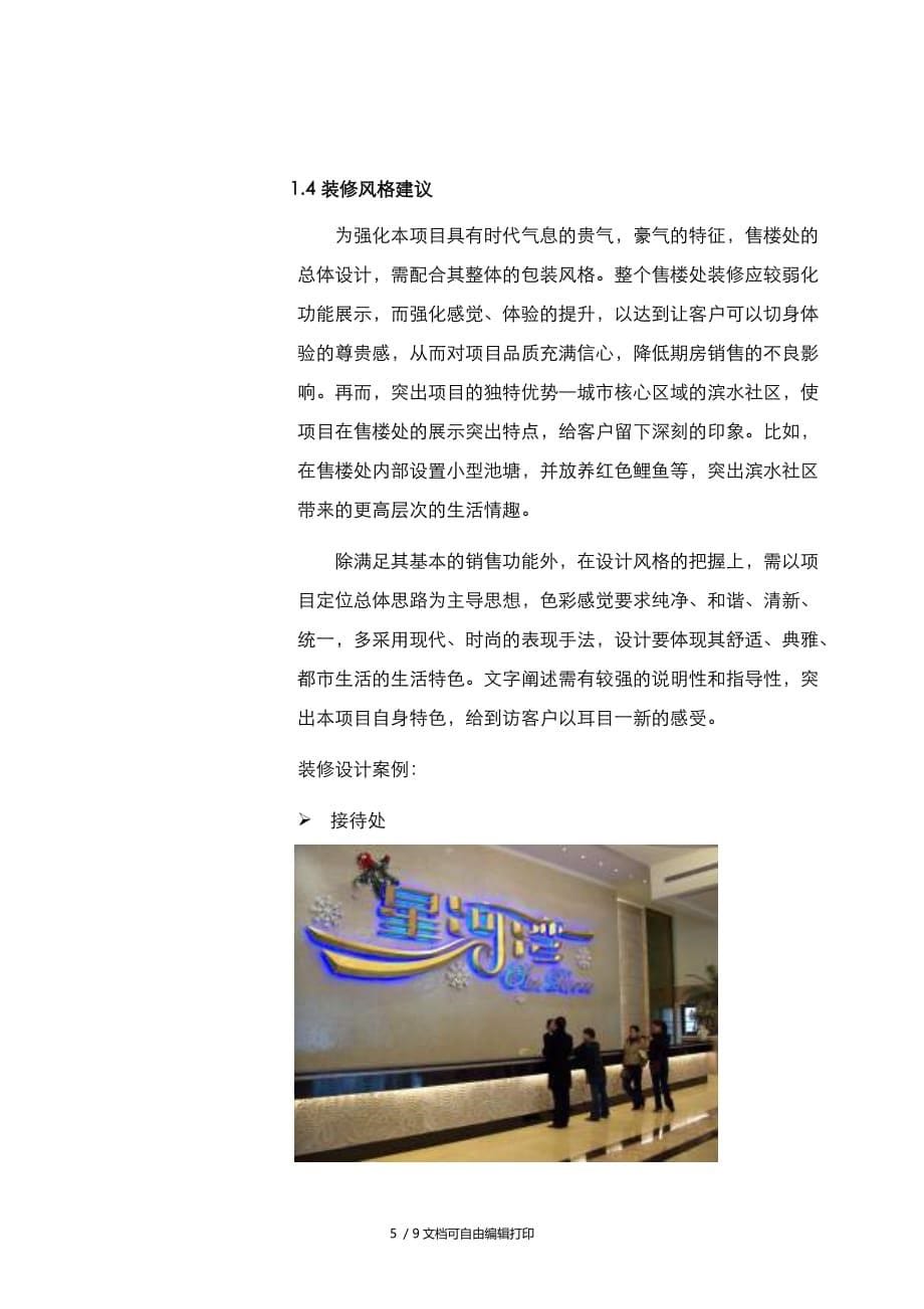 呼伦贝尔国际会展中心项目营销方案(方案计划书)_第5页